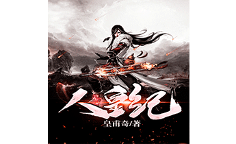 Император человечества. Главы 1001-1465